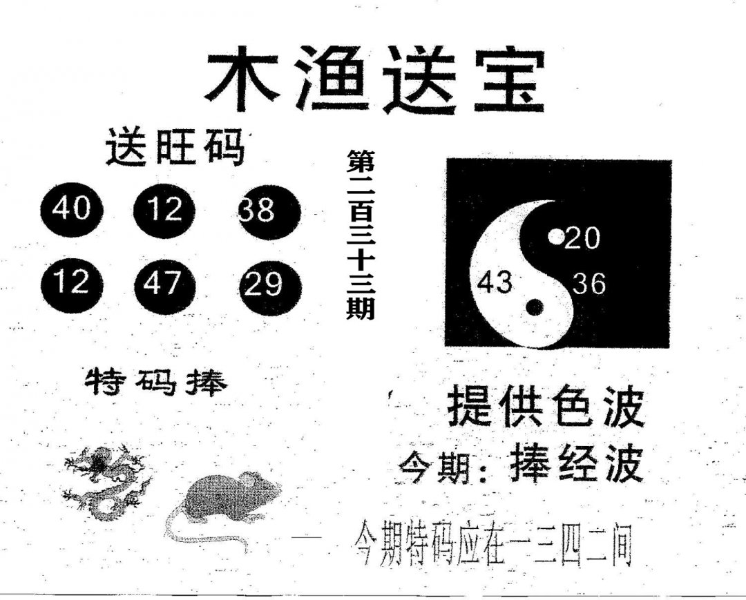 木渔送宝-233