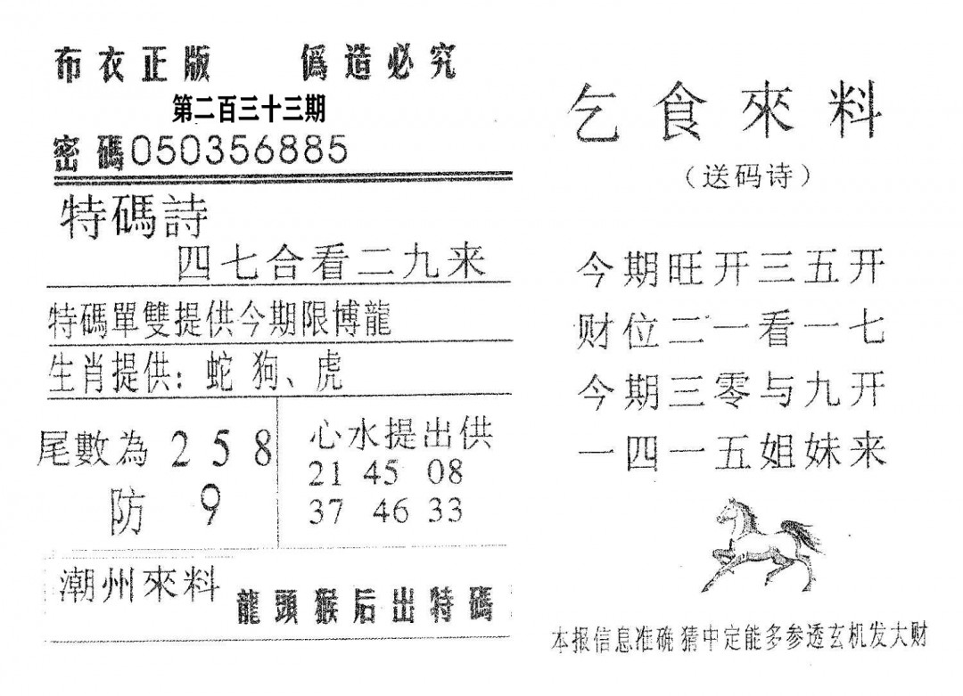 乞食来料-233