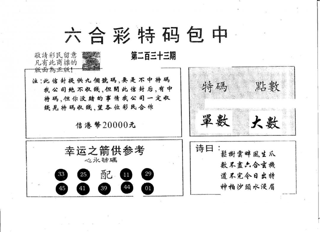 20000包中B-233