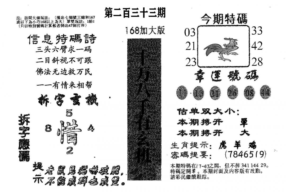 168加大版-233