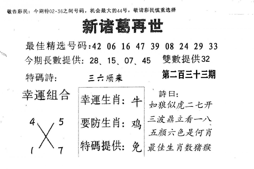 新诸葛-233