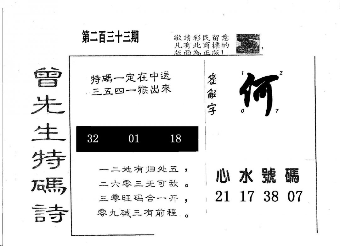 曾特码诗-233