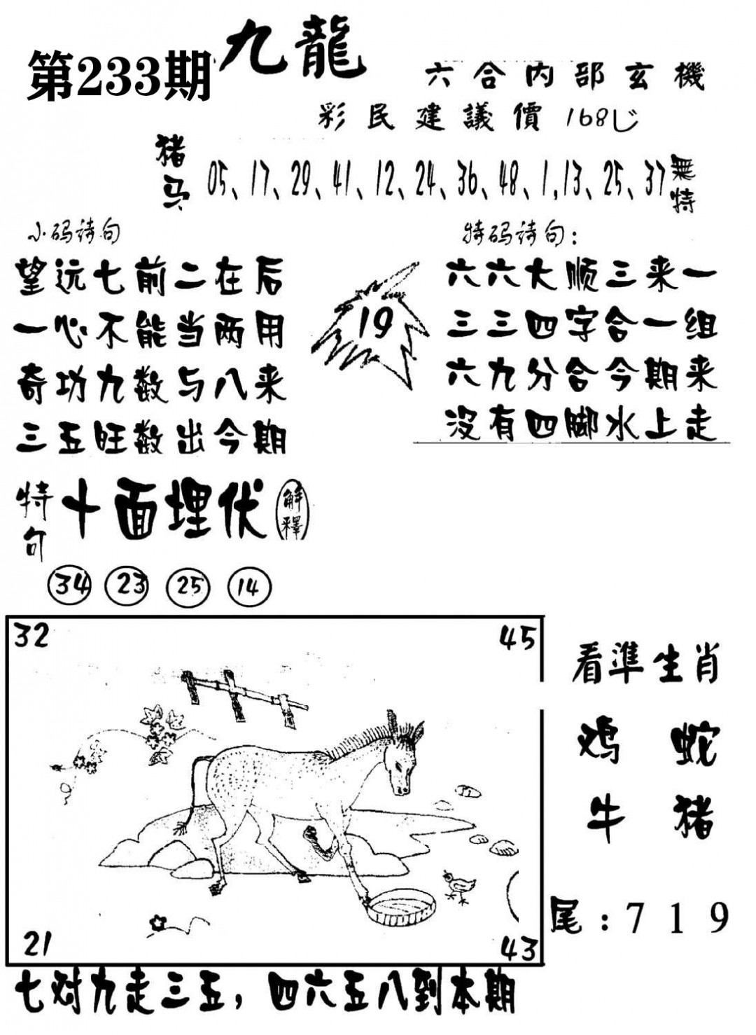 澳门传真1-233