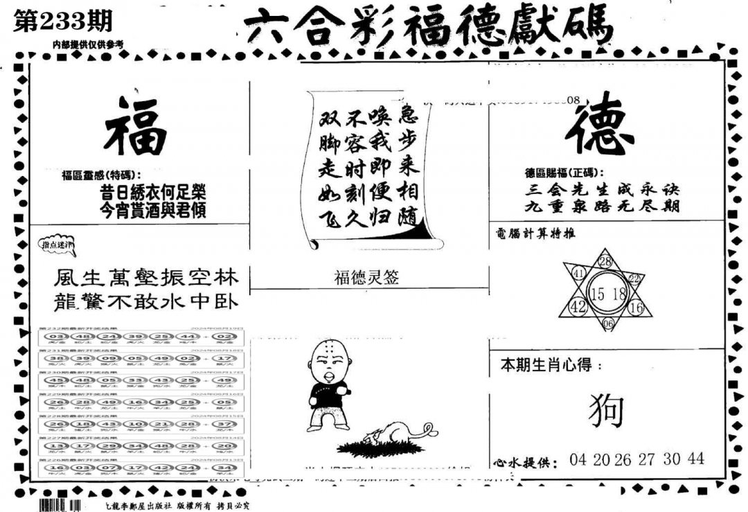 老福德送码-233