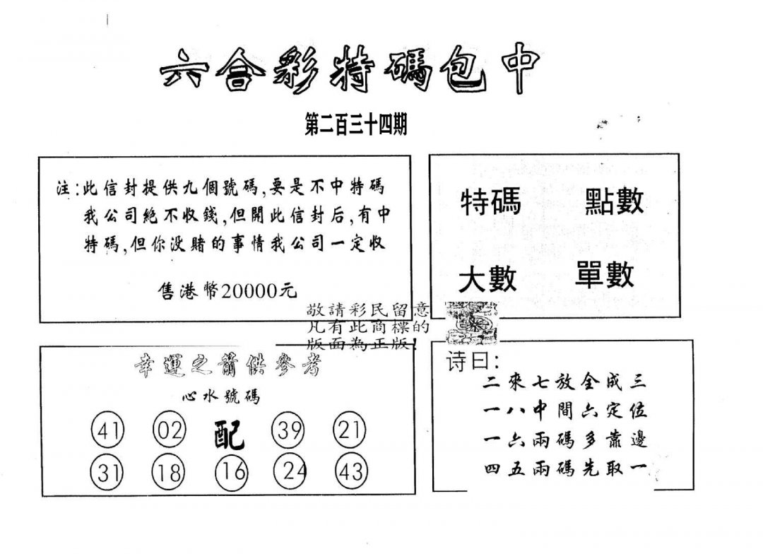 另版2000包中特-234