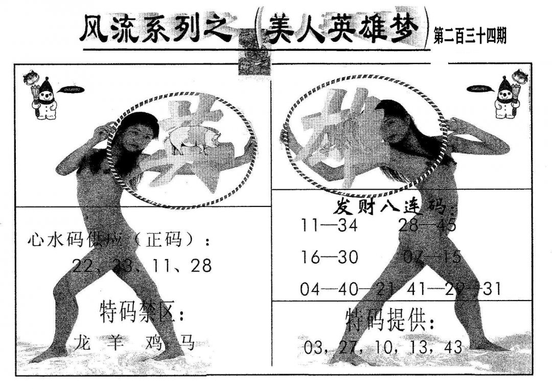 风流系列-3-234