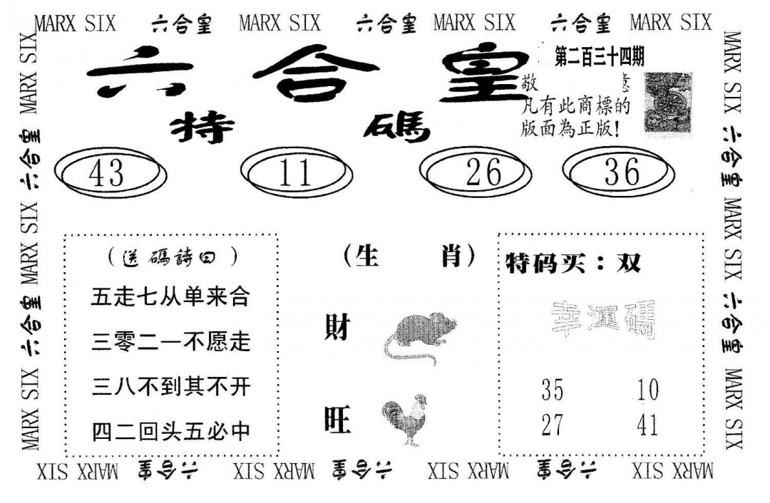 六合皇-234