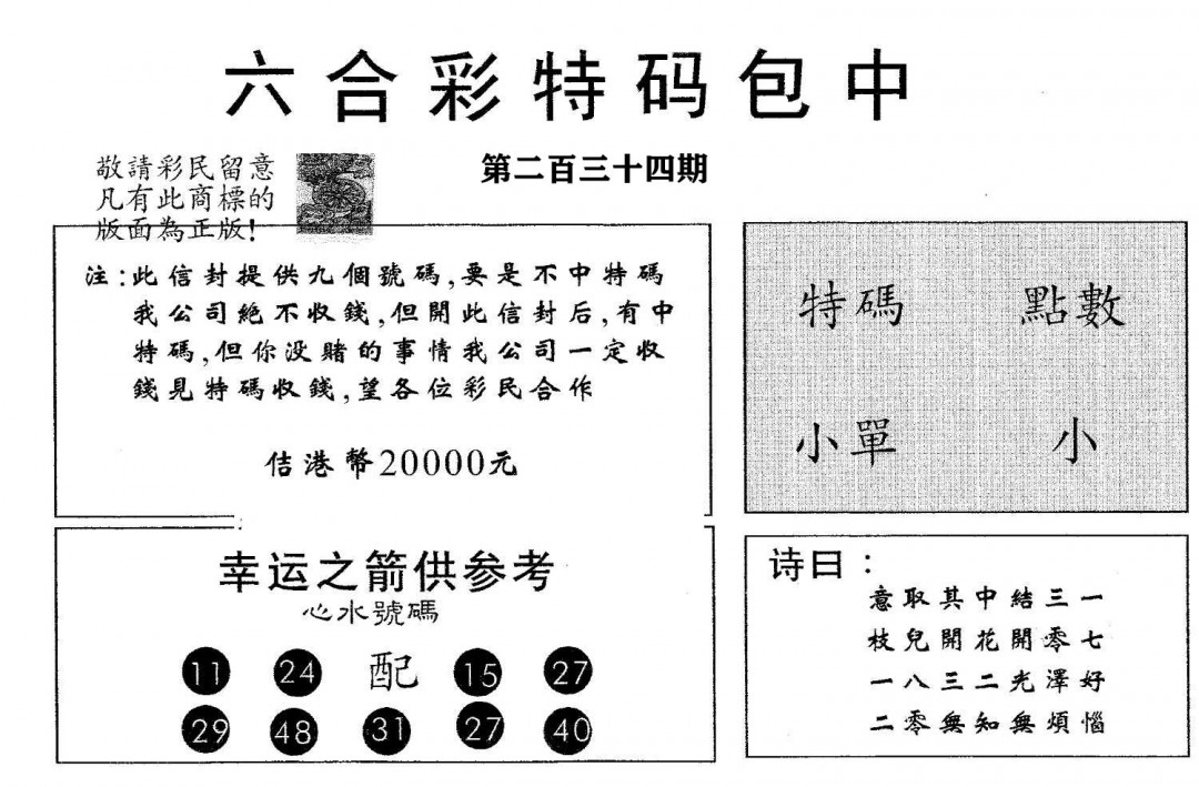 20000包中A-234