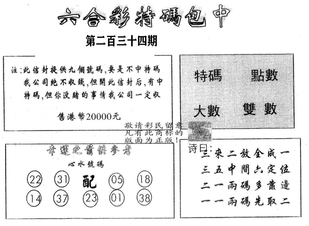 20000包中B-234