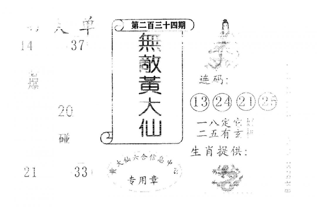 无敌黄大仙-234