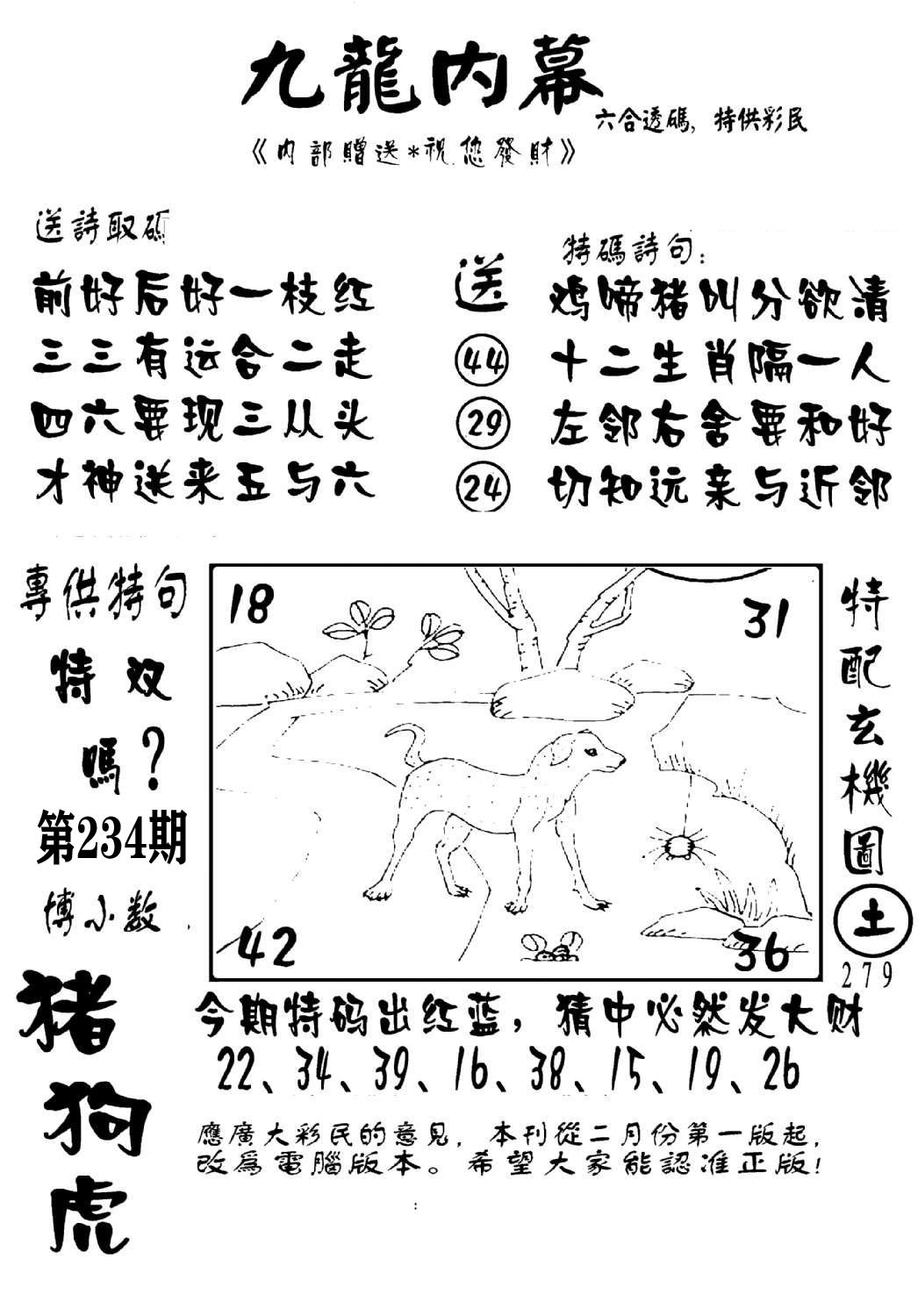 澳门传真2-234