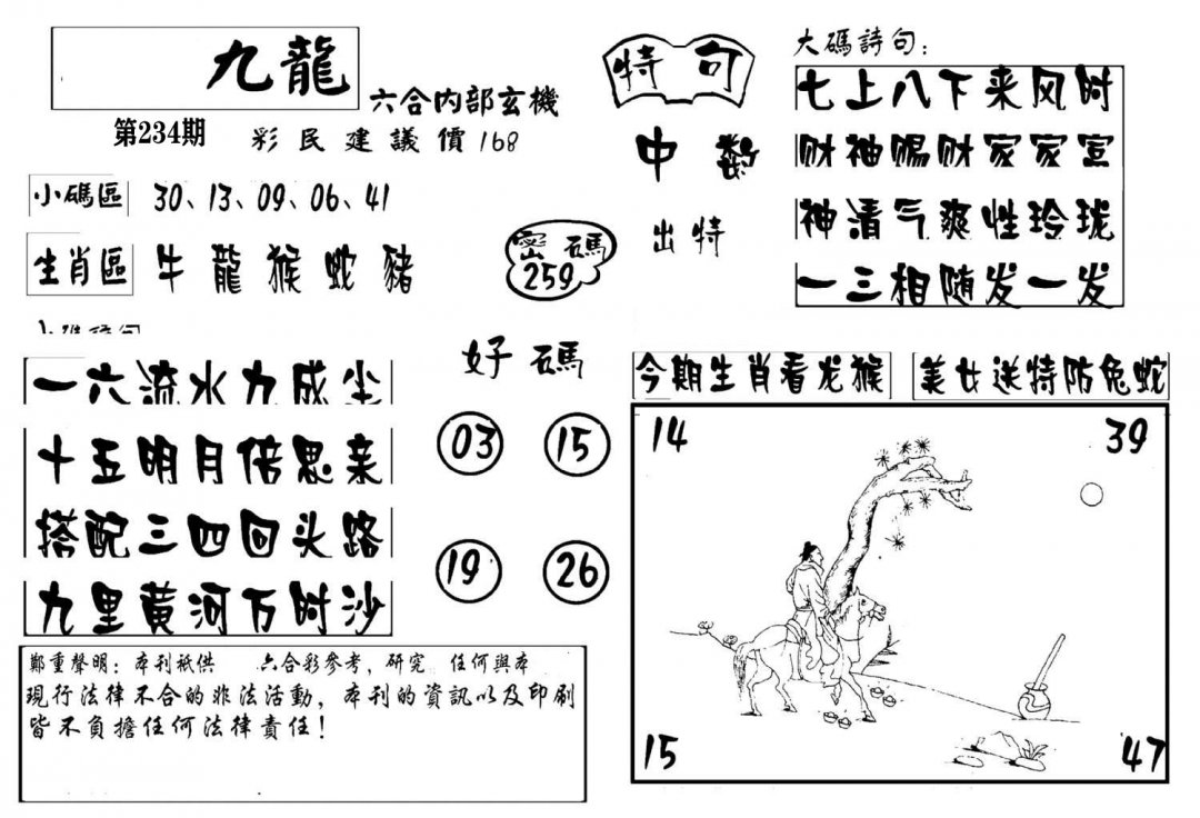 澳门传真4-234