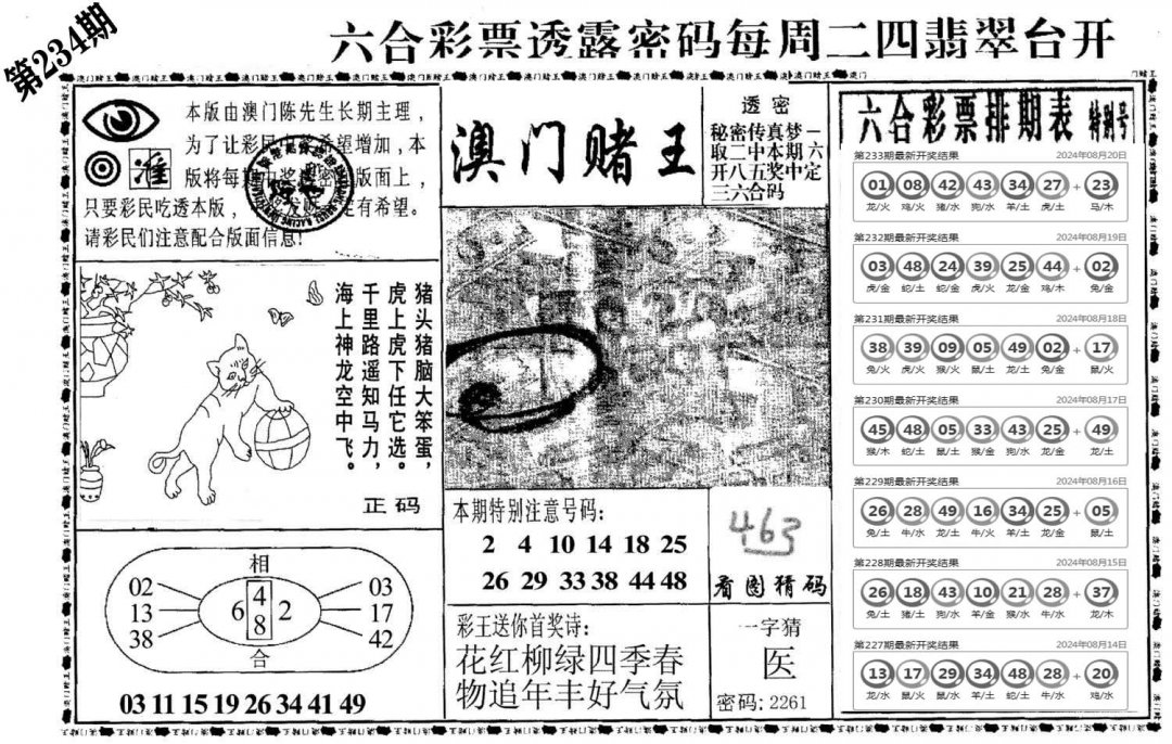 澳门堵王-234