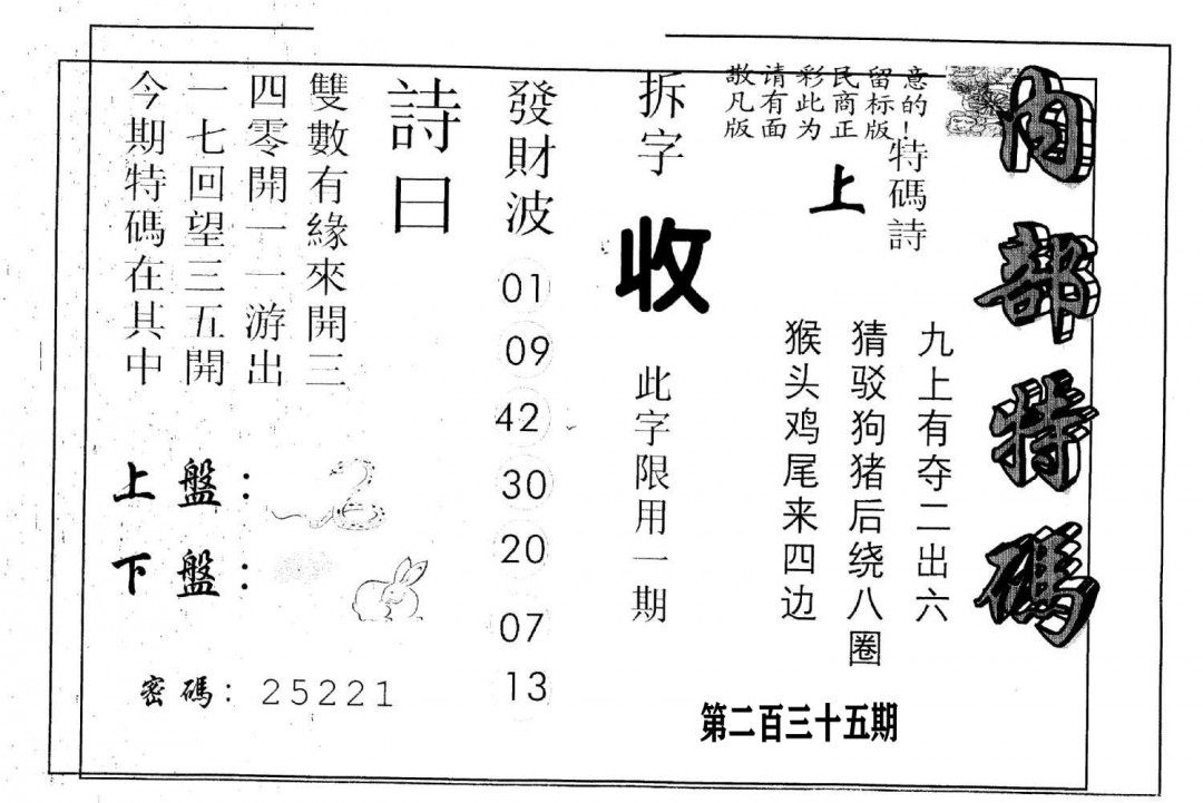 另版内部特码-235