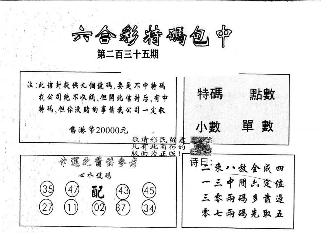 另版2000包中特-235