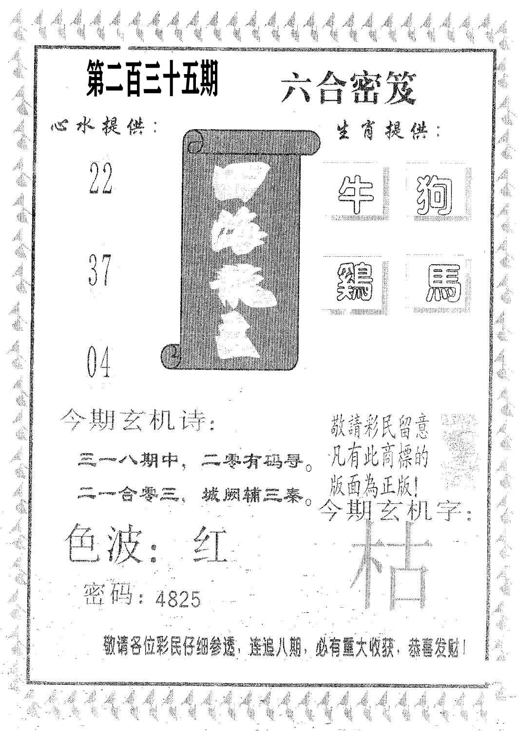 四海龙王-235