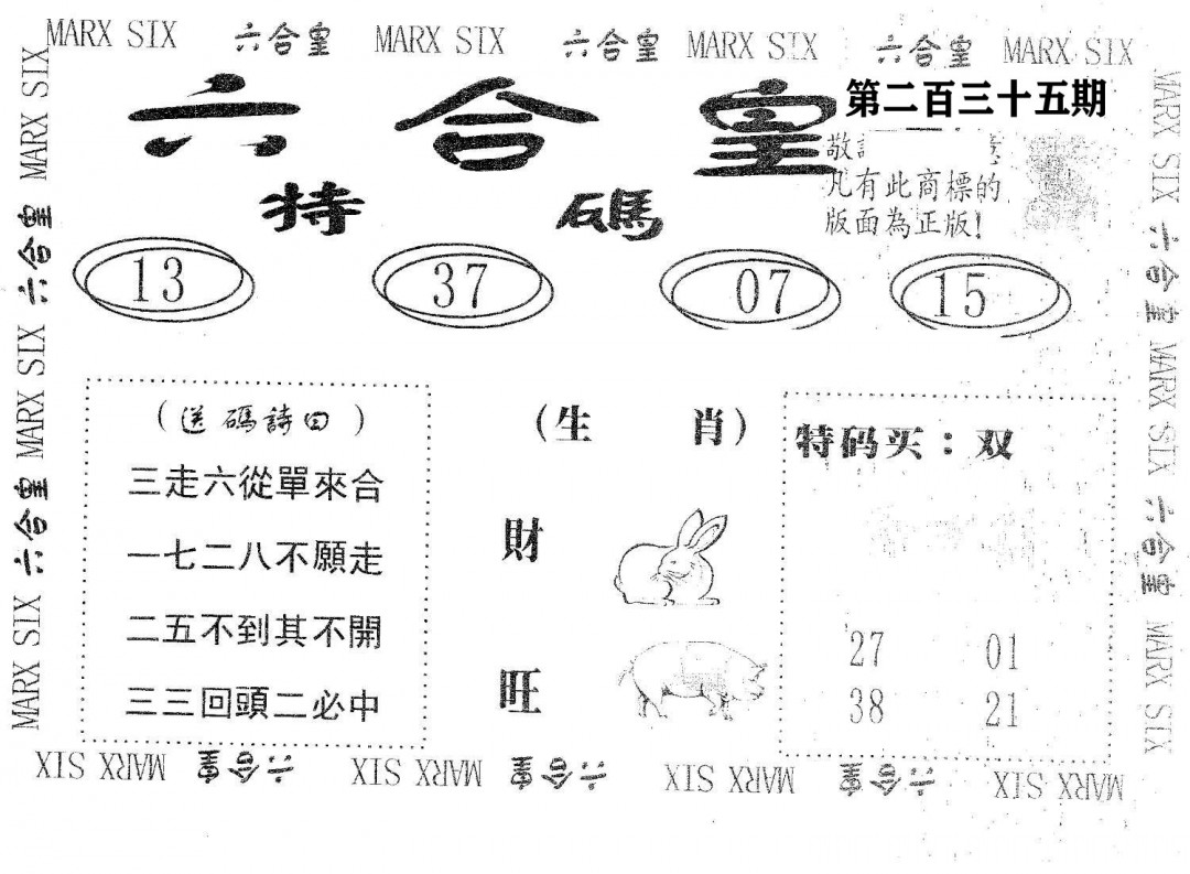 六合皇-235