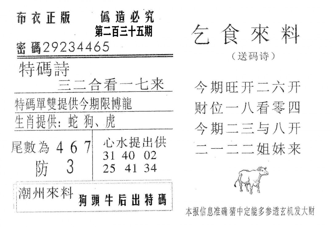 乞食来料-235