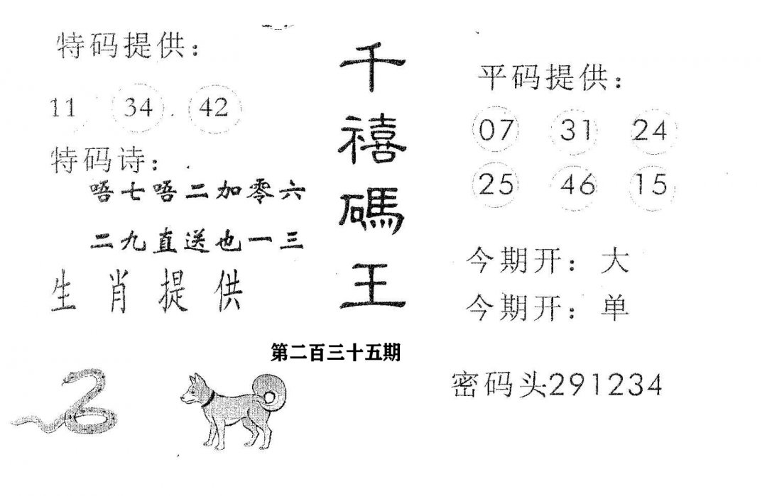 千禧码王-235