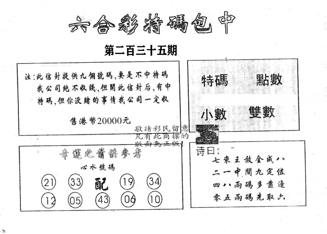 20000包中B-235