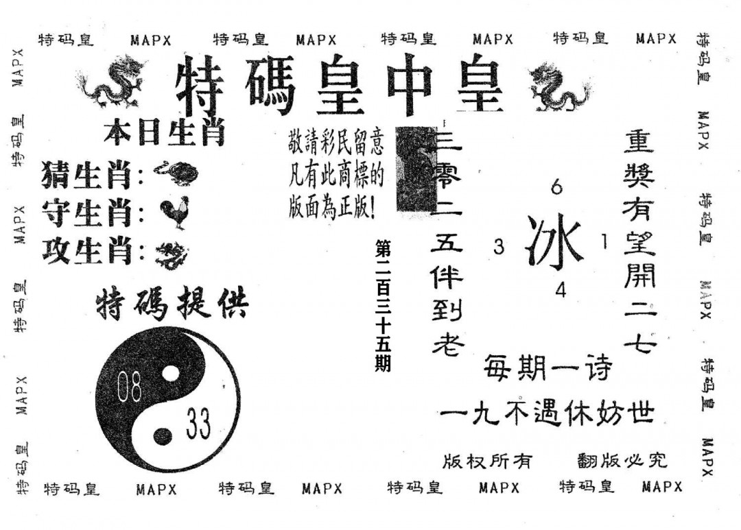 皇中皇B-235