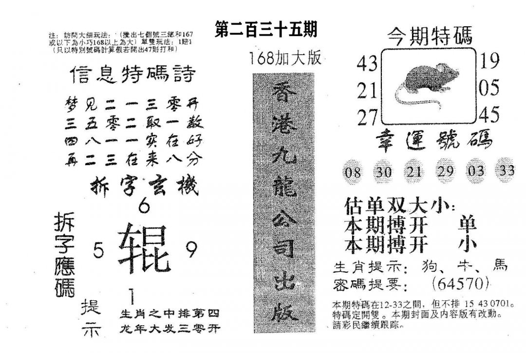 168加大版-235