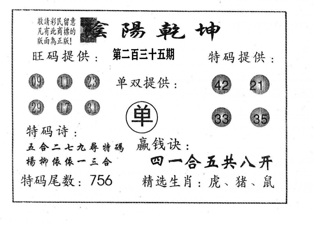 阴阳乾坤-235