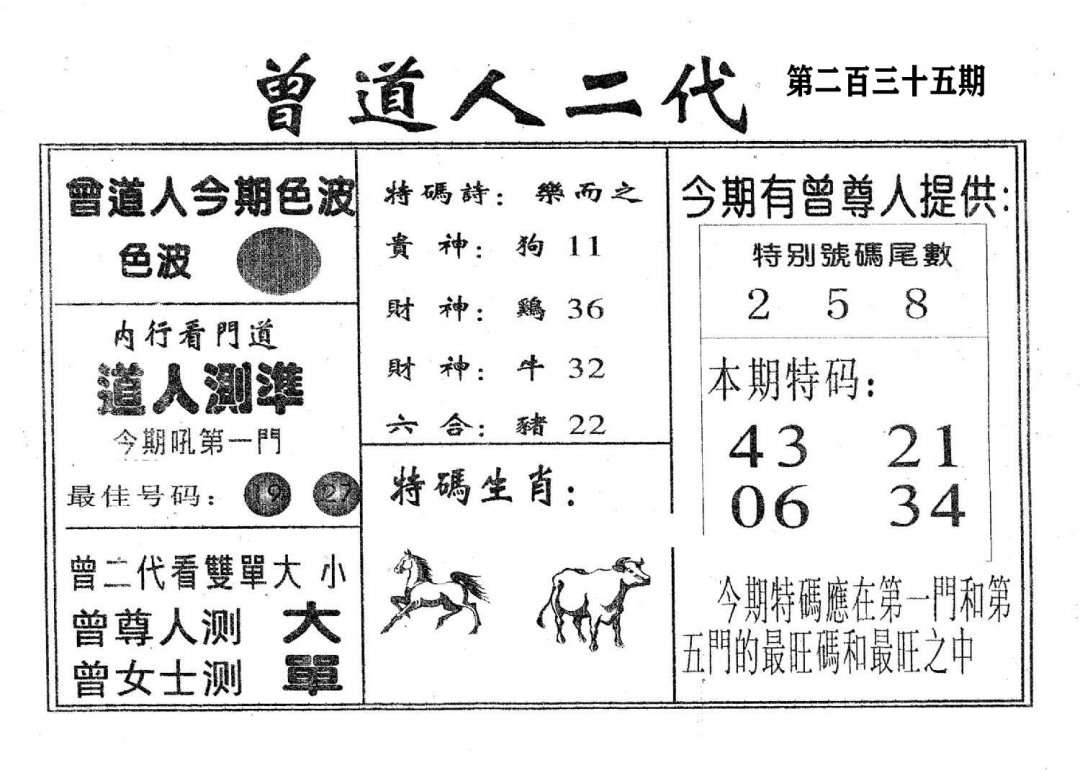 曾二代-235