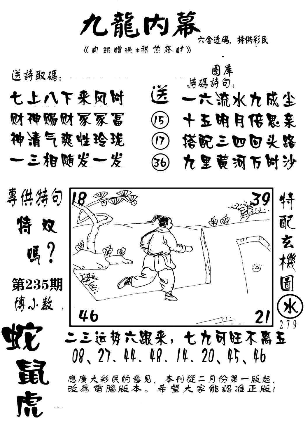 澳门传真2-235