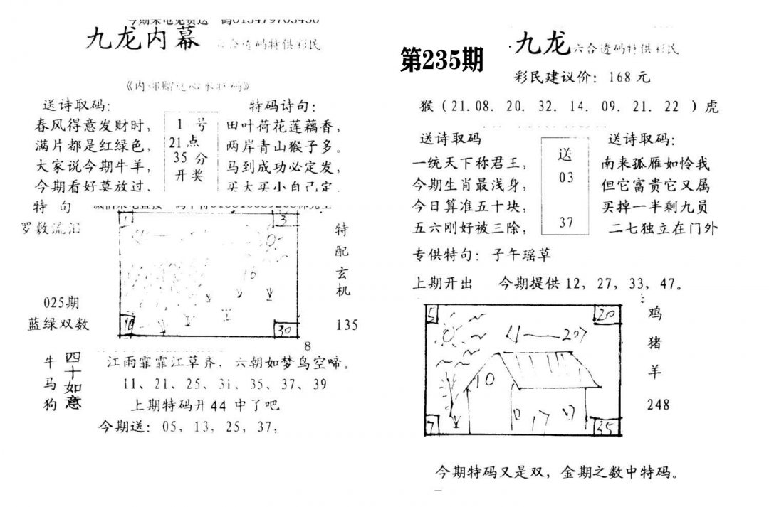 九龙内幕(开奖)-235