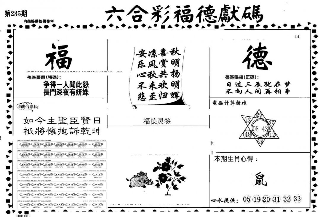 老福德送码-235