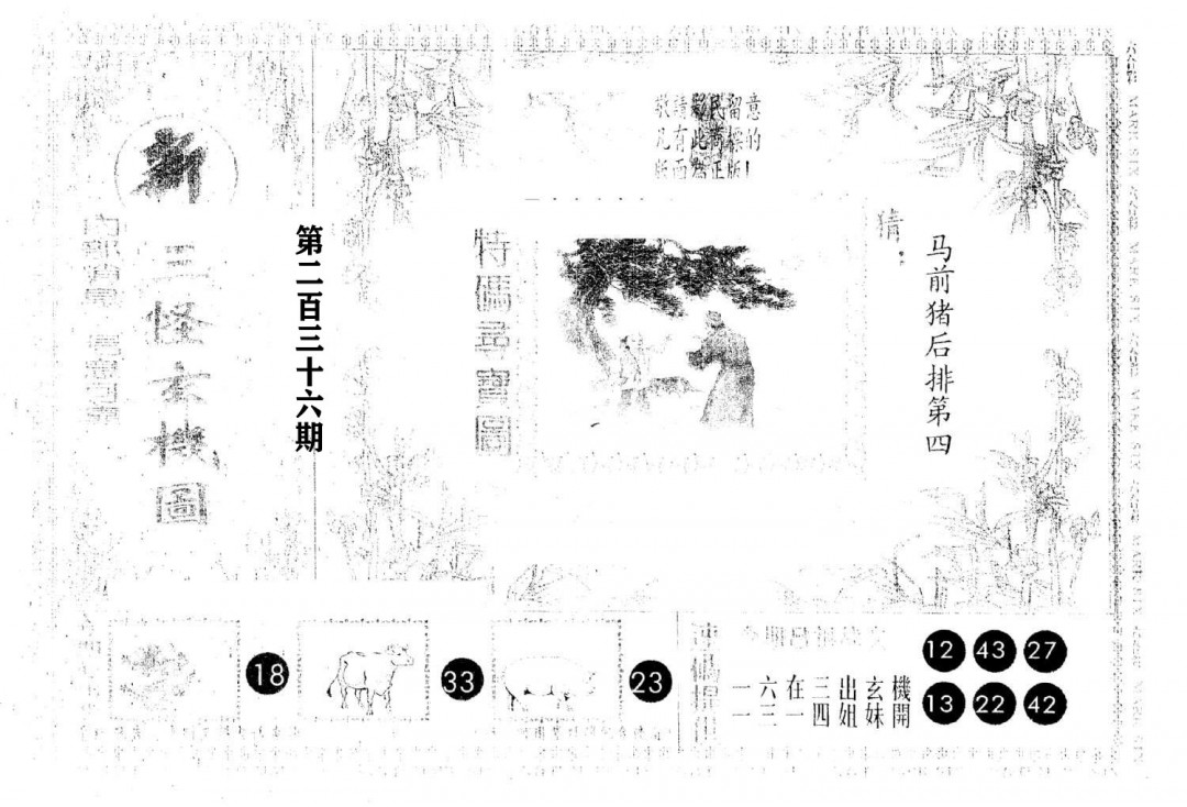 另版新三怪-236