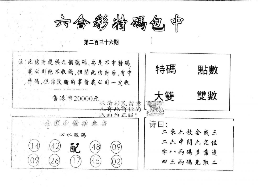 另版2000包中特-236