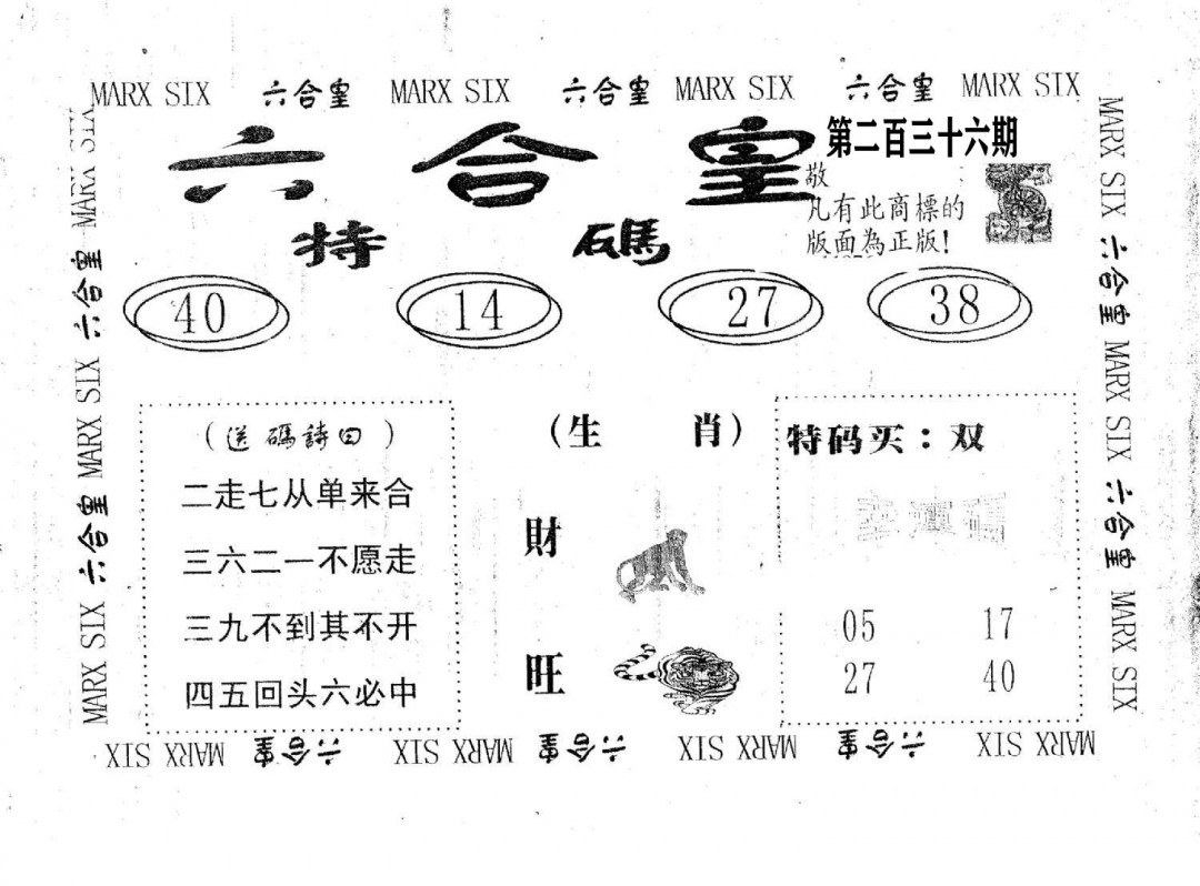 六合皇-236