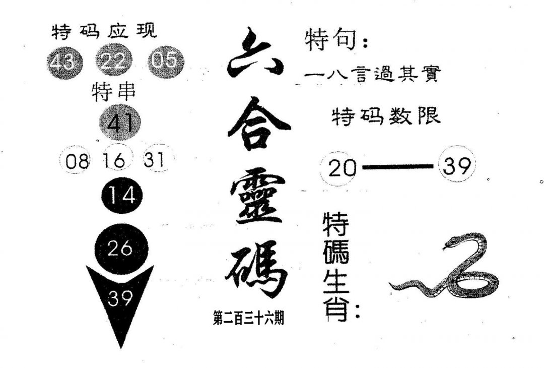 六合灵码-236