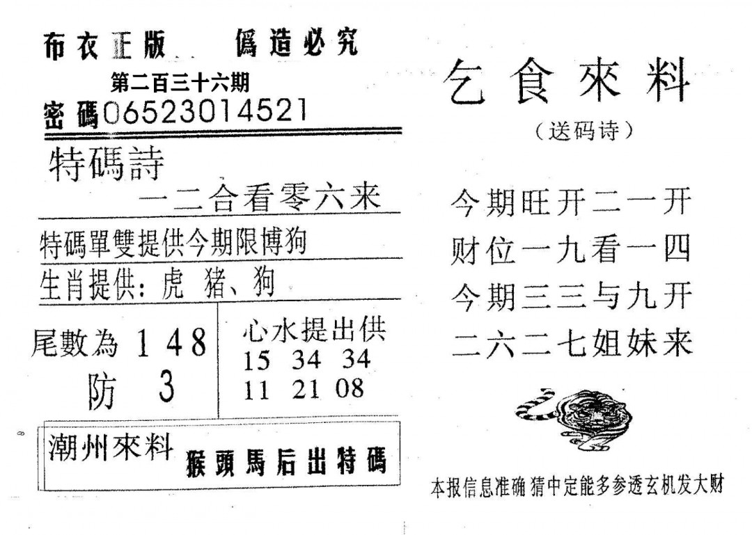 乞食来料-236