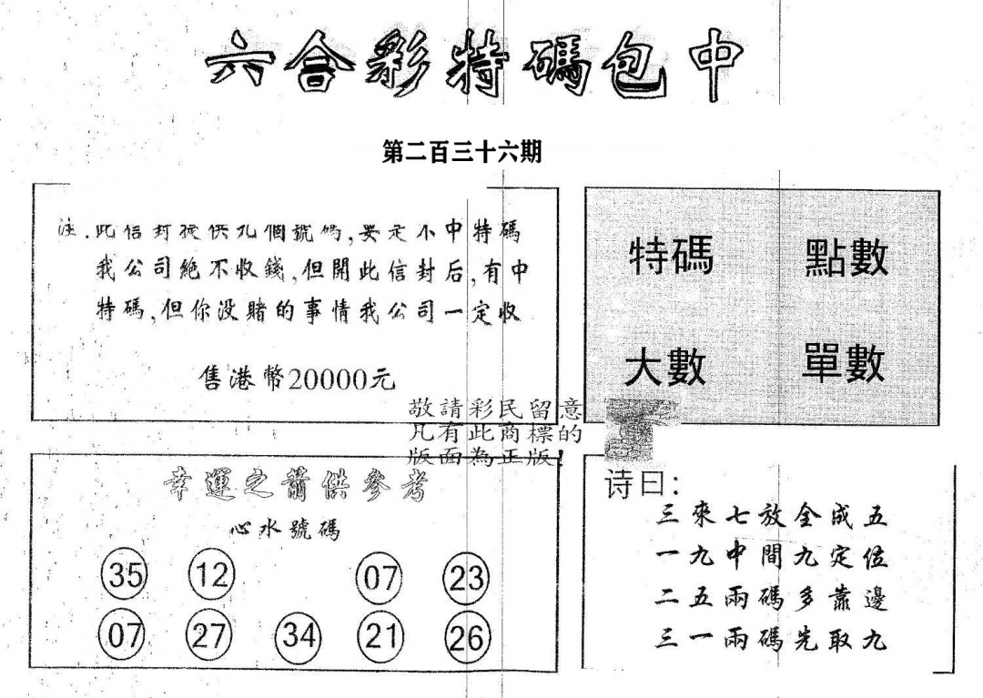 20000包中A-236