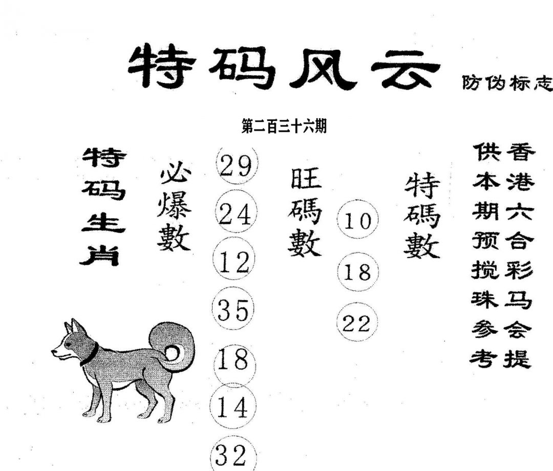 特码风云-236