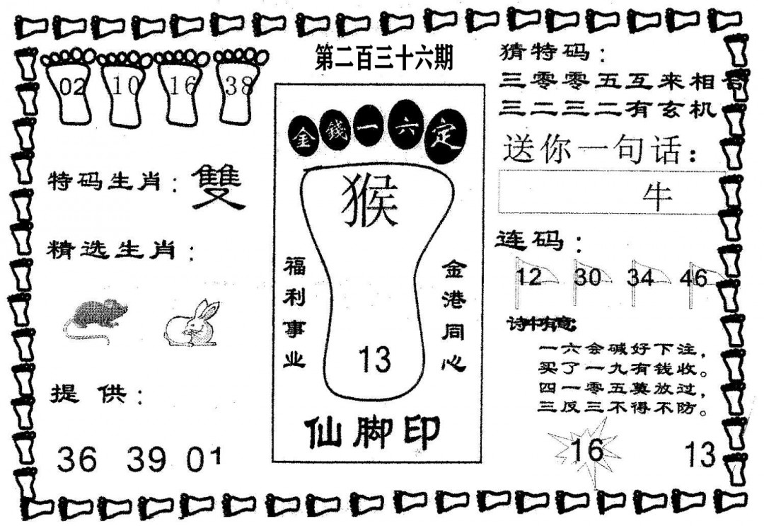 仙脚印-236