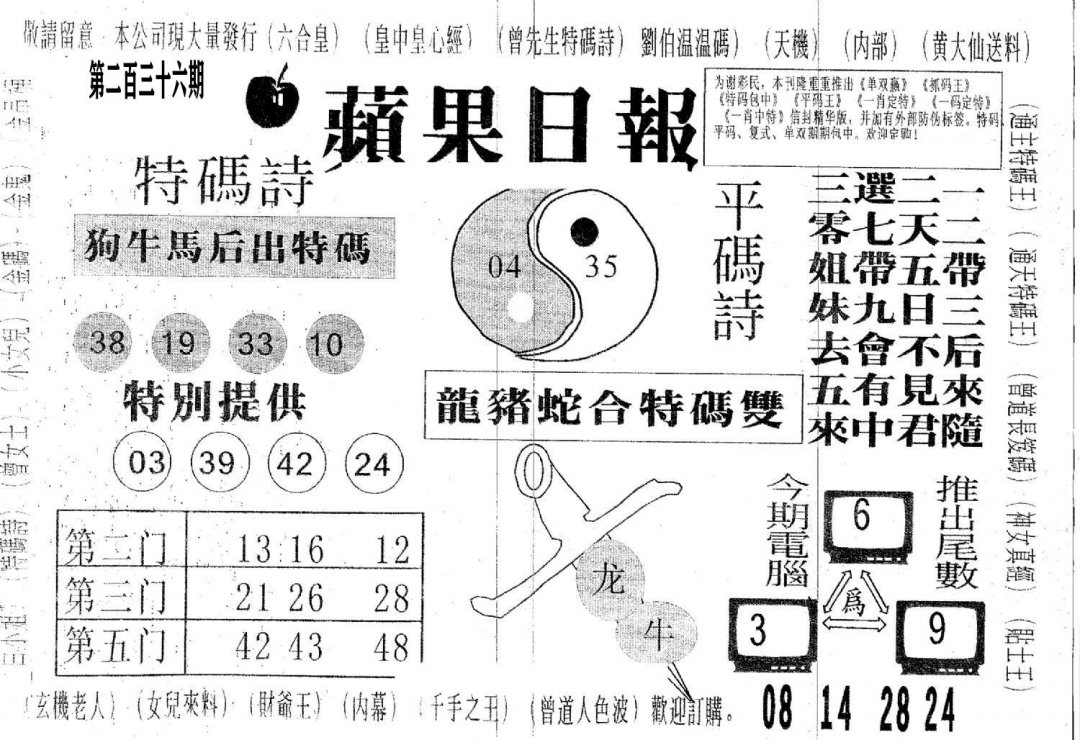 新苹果日报-236