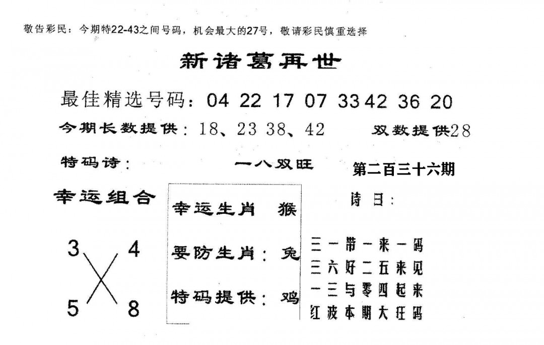 新诸葛-236