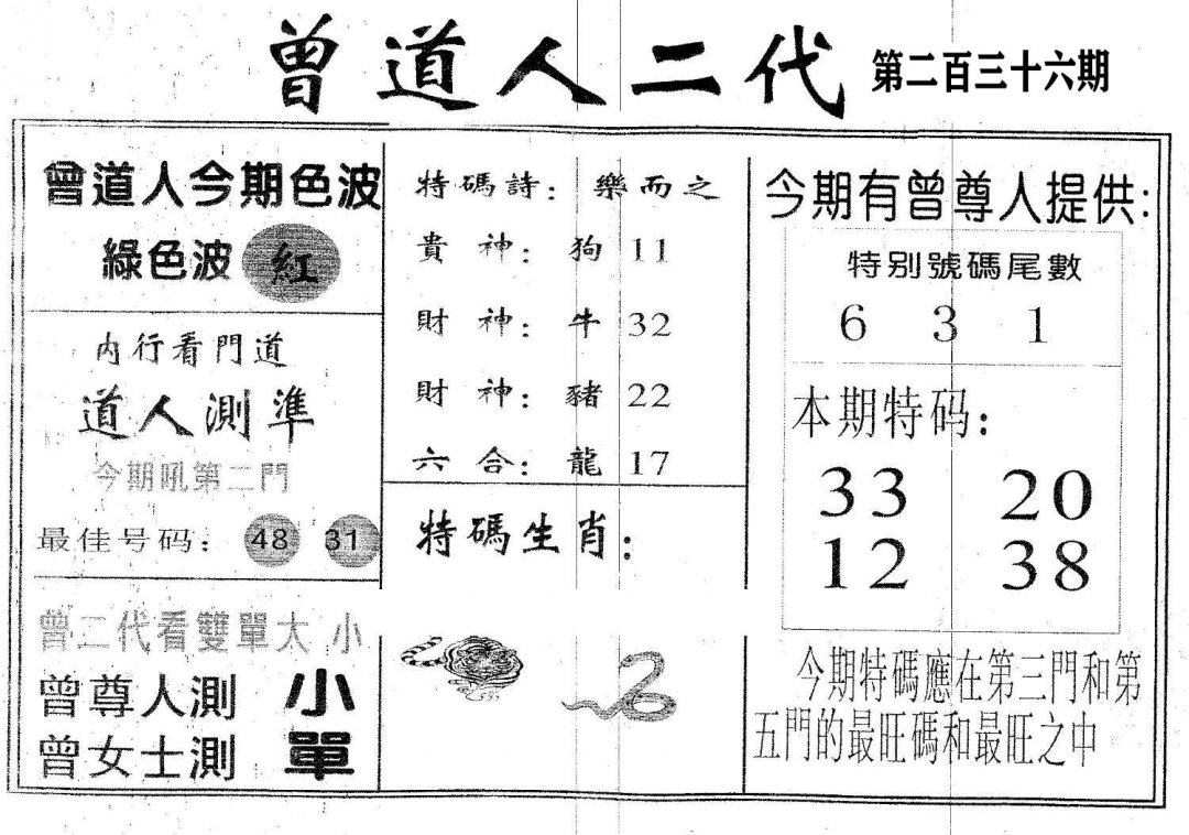 曾二代-236