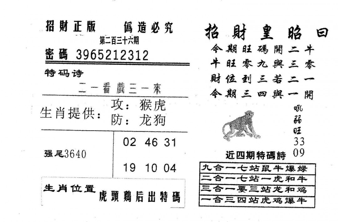 招财皇-236