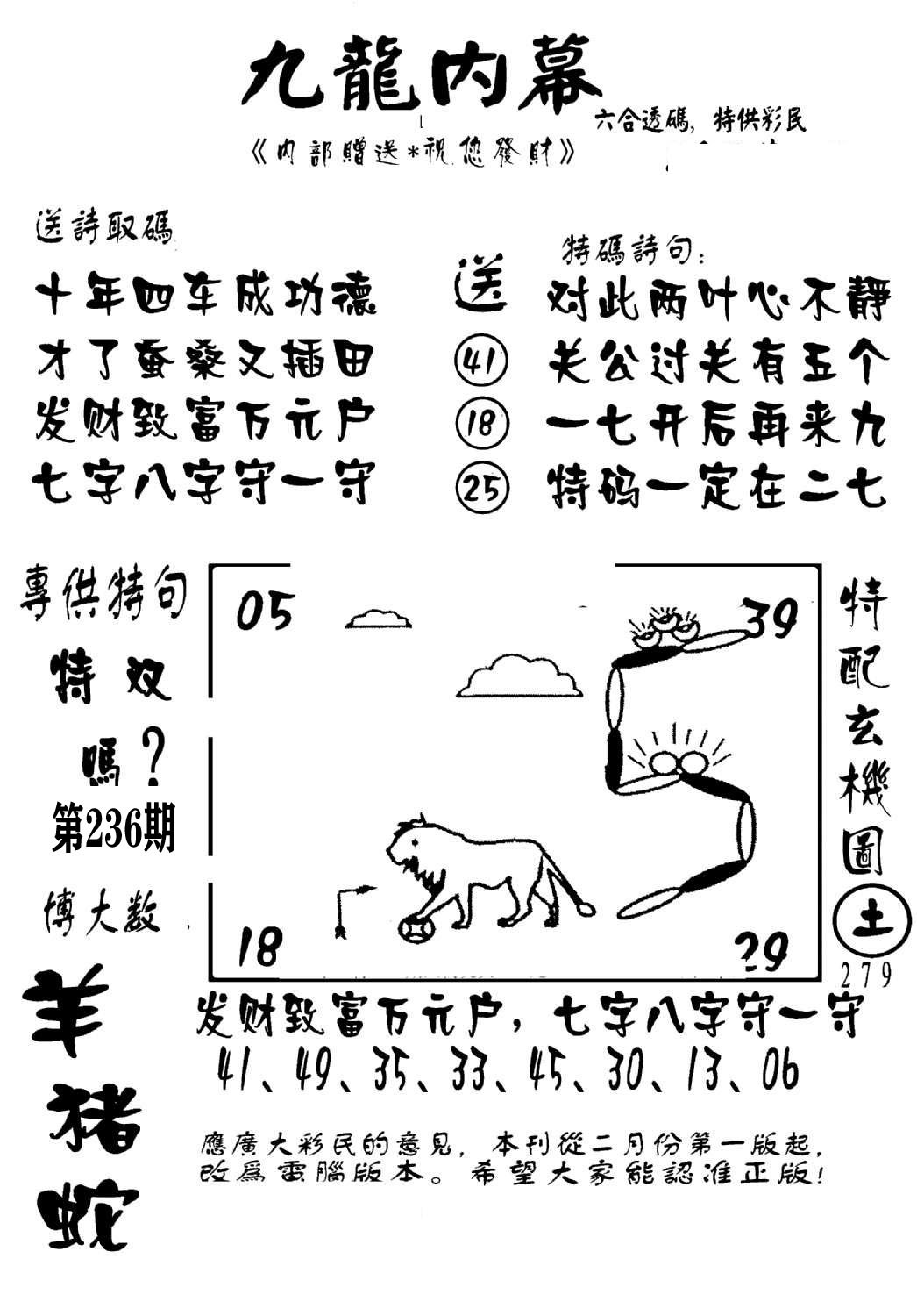 澳门传真2-236