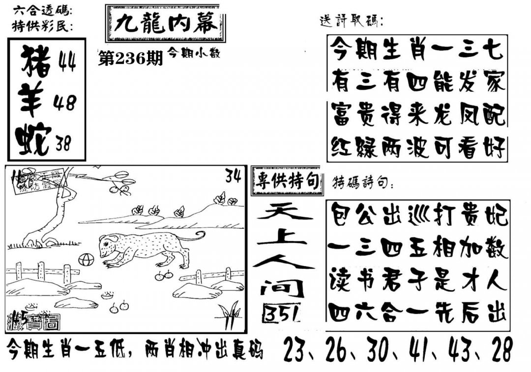 澳门传真3-236