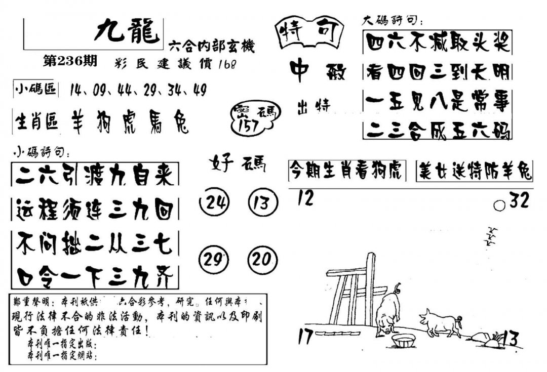 澳门传真4-236