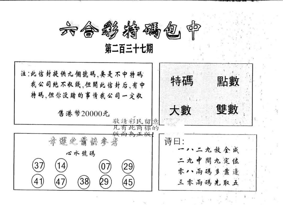 另版2000包中特-237