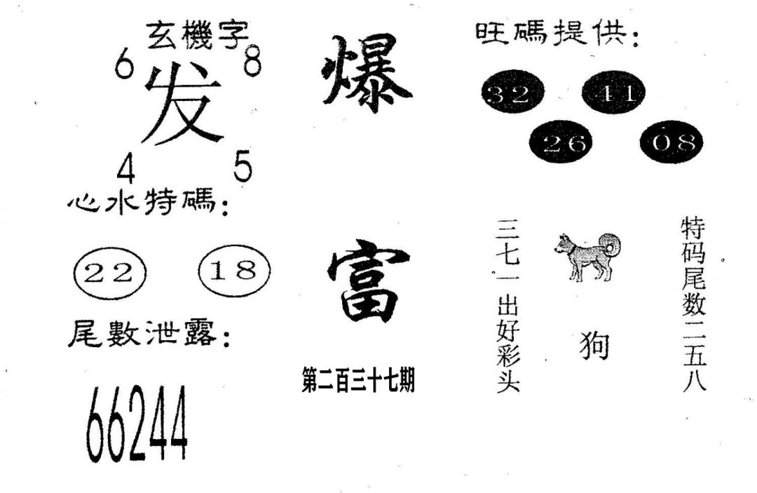 爆富-237