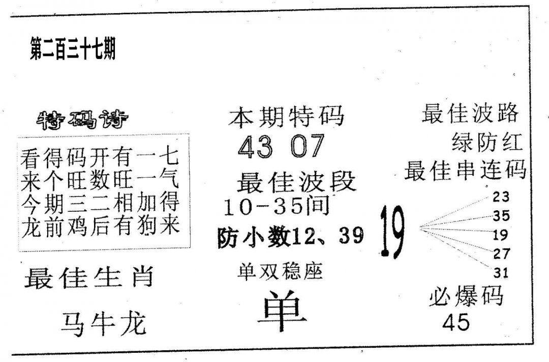 六合赌神-237