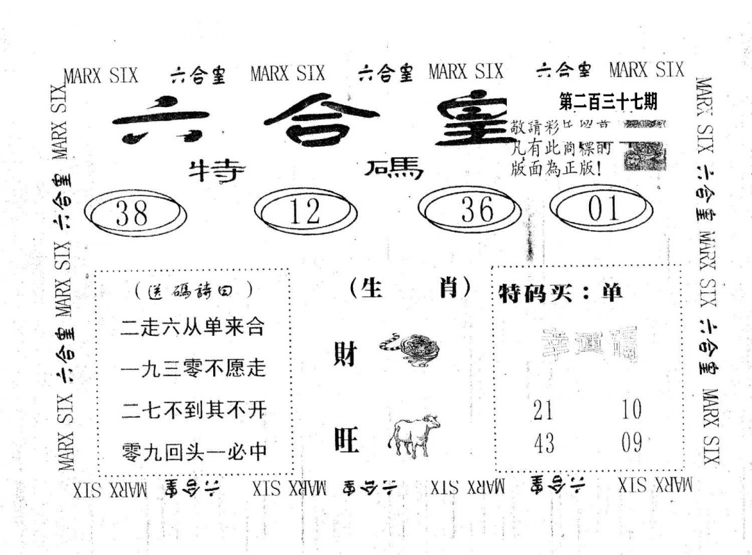 六合皇-237